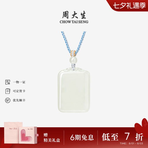周大生白玉平安无事牌和田玉吊坠