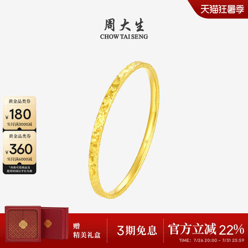 周大生黄金手镯女碎碎冰冰素圈足金镯子结婚三金生日礼物送女朋友