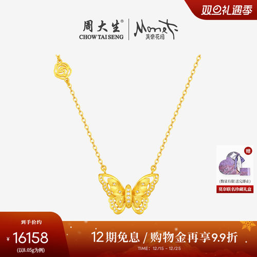 周大生莫奈黄金项链足金闪光蝴蝶镶嵌钻石套链生日礼物送女友