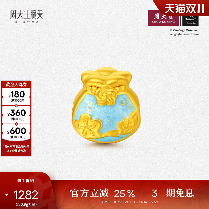 周大生腕美梵高福袋黄金转运珠女足金珐琅硬金周同学手链送女朋友