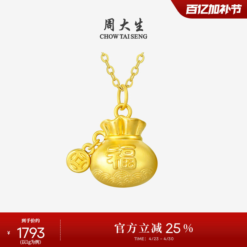 周大生黄金吊坠足金祥云福字挂坠3D硬金可配项链送女朋友生日礼物