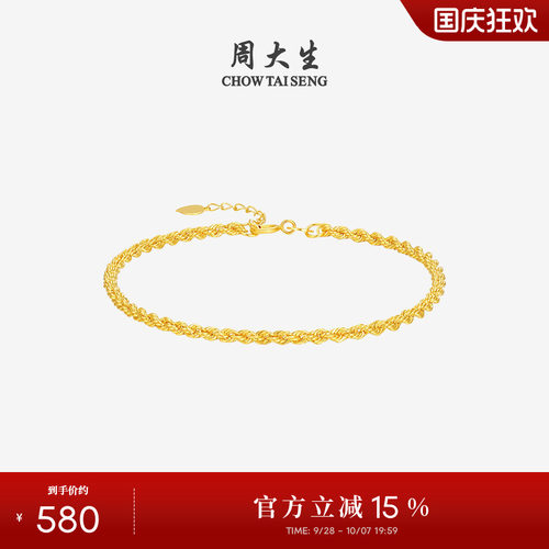 周大生18k金麻花水波纹手链