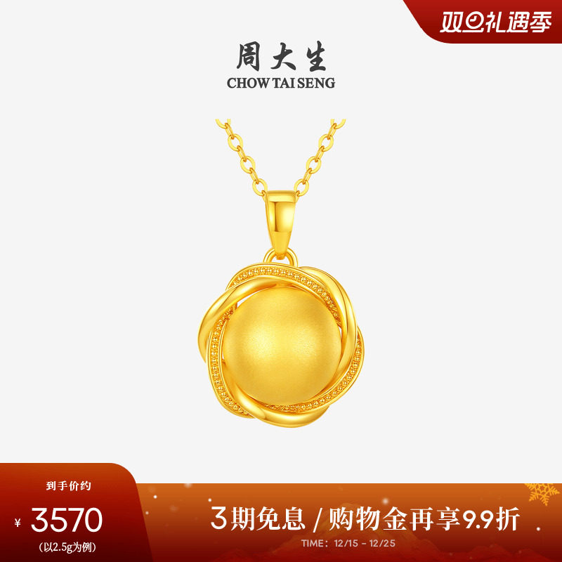 周大生黄金南渊骊珠吊坠女足金硬金手串金珠耳钉圣诞礼物送女朋友
