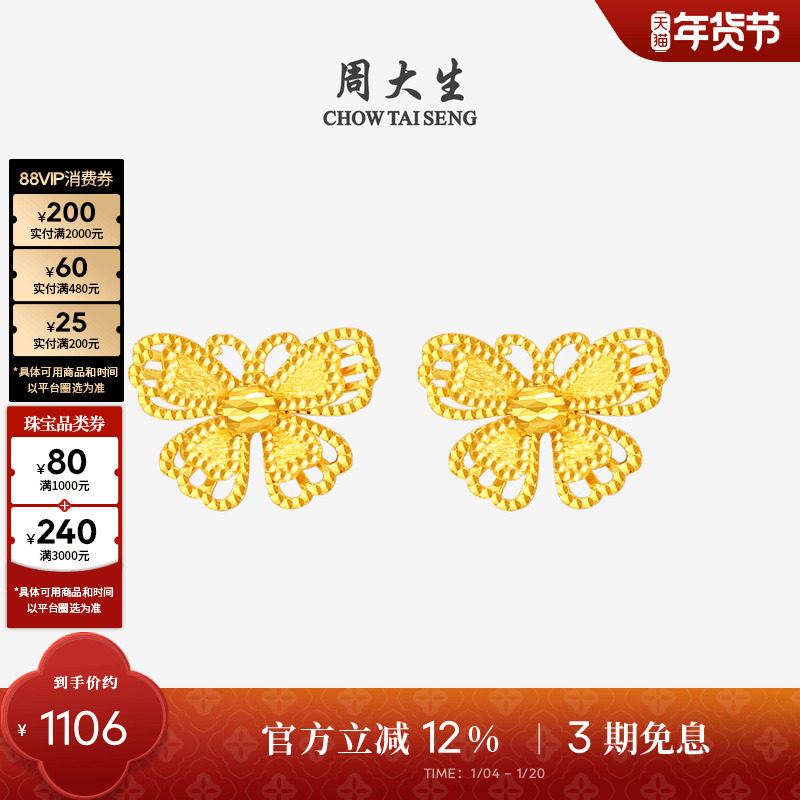 周大生黄18K金耳钉双层爆闪小仙蝶耳针蝴蝶耳饰送女友新年礼物,珠宝/钻石/翡翠,耳饰,淘宝优惠券,粉丝福利购,淘宝优惠卷