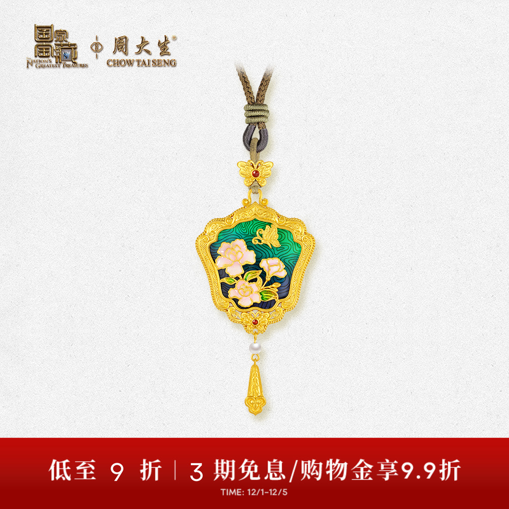 【高端定制】周大生国家宝藏联名款古法百花珍珠黄金吊坠女送妈妈