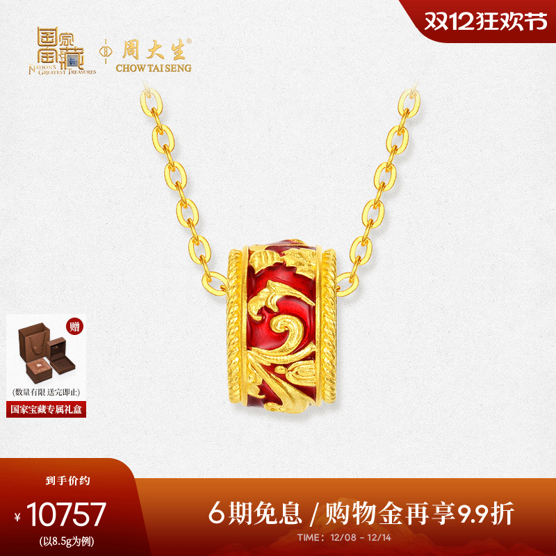 周大生国家宝藏联名|黄金项链女珐琅足金福运圆环套链吊坠送女友