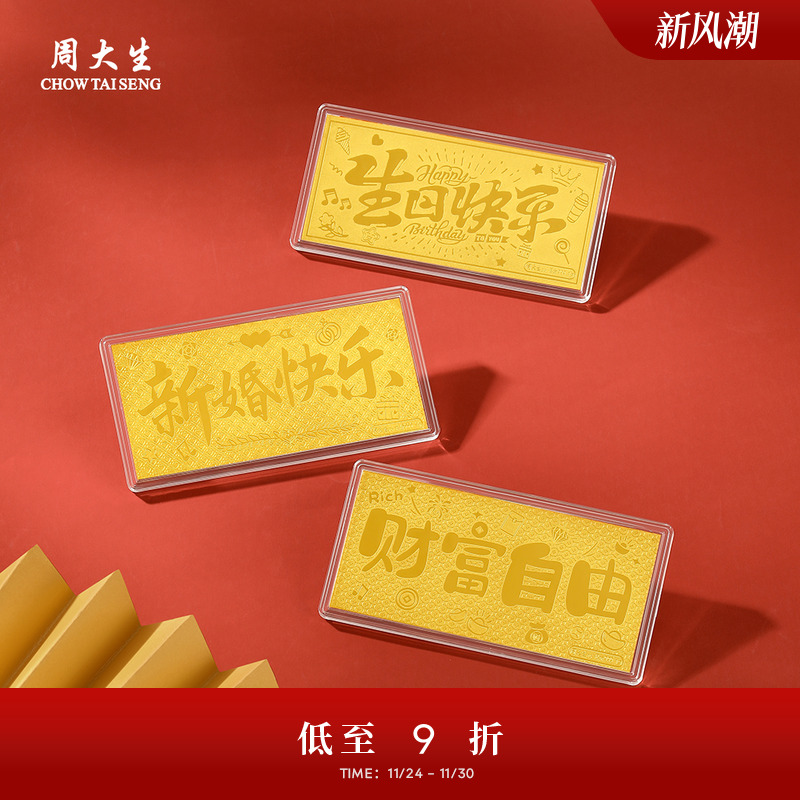 周大生财富自由黄金投资金条