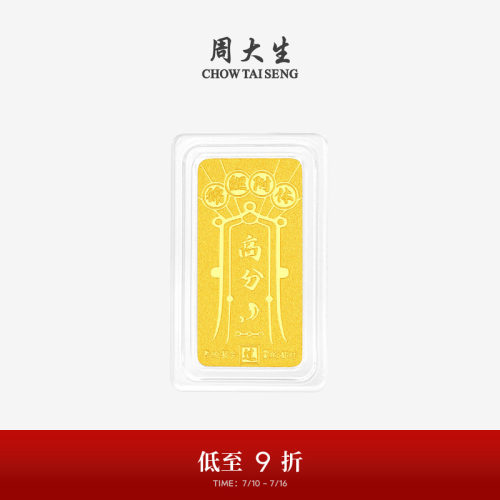 周大生黄金金条足金金榜题名逢考必过金条金块高分考试礼物送学生