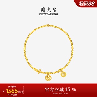 周大生黄金手链女足金福运圆满蹦迪珠金链子手饰送女朋友生日礼物