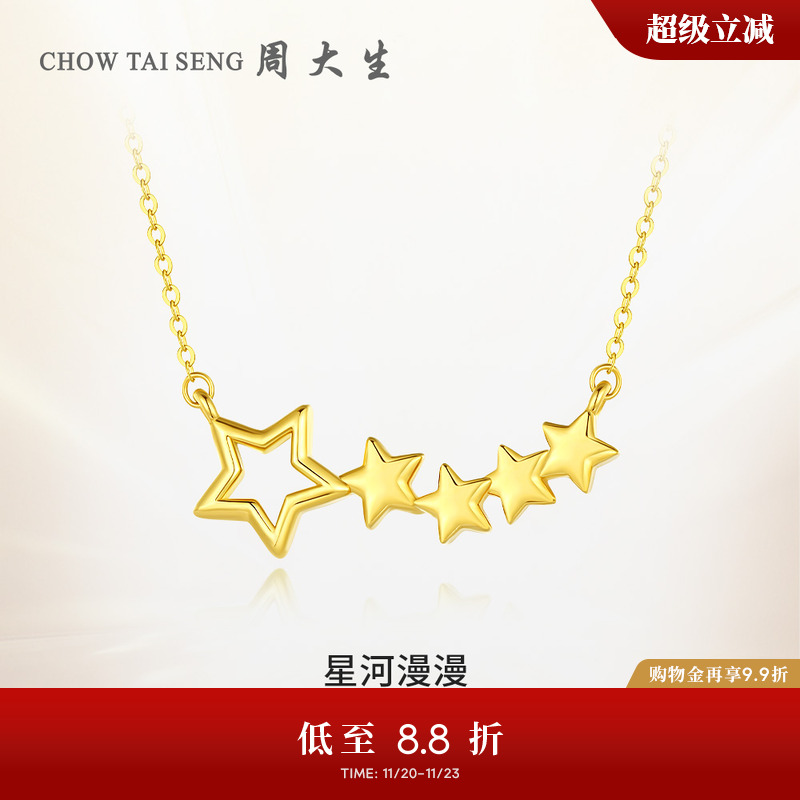 周大生黄18k金项链星星吊坠