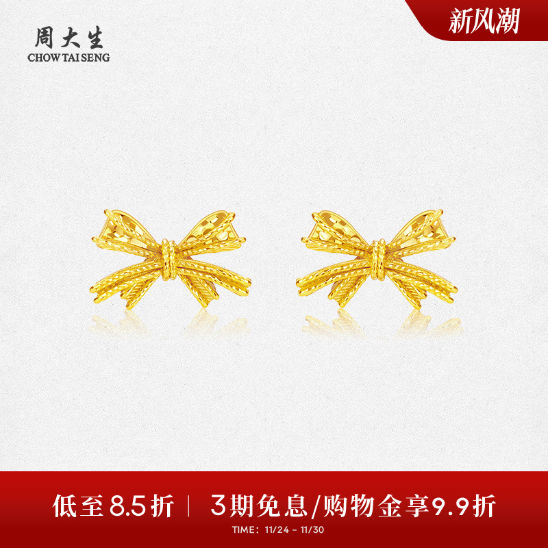 周大生黄金耳钉5G足金甜心蝴蝶结耳饰在逃公主耳环生日礼物送女友