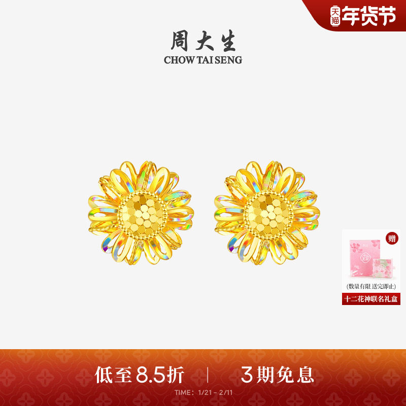 周大生十二花神联名|黄金太阳花耳钉足金向日葵耳饰耳坠送女友礼,黄金,细金工艺定价黄金耳饰,淘宝优惠券,粉丝福利购,淘宝优惠卷