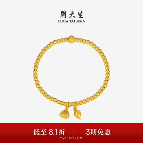 周大生黄金手链女足金古法两世欢莲蓬手串手饰生日礼物送女友