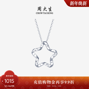 周大生铂金幸运星吊坠白金星星挂坠可配链子生日礼物送女友