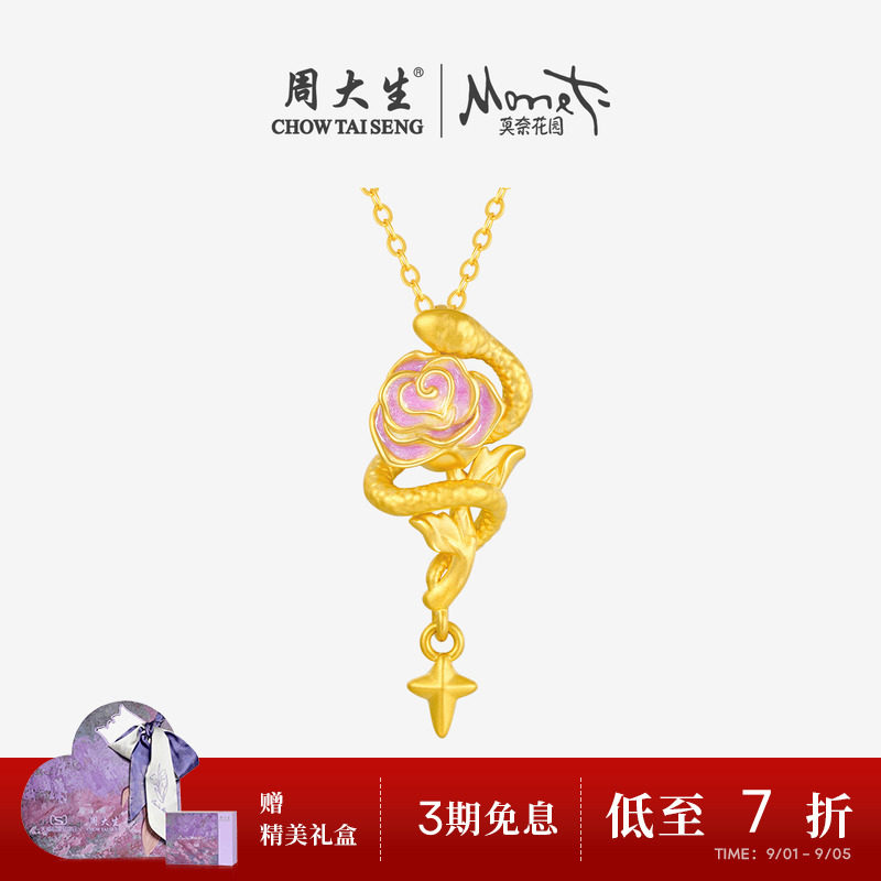 周大生黄金吊坠足金蛇与玫瑰生肖蛇硬金荧光珐琅送女朋友生日礼物图片
