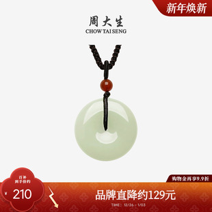 周大生和田玉平安扣吊坠玉石项链情侣款 挂坠玉佩新年礼物送男朋友