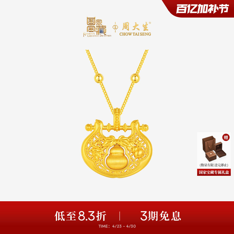 周大生国家宝藏黄金吊坠女足金葫芦福禄元宝七窍玲珑锁小锁嘎挂坠