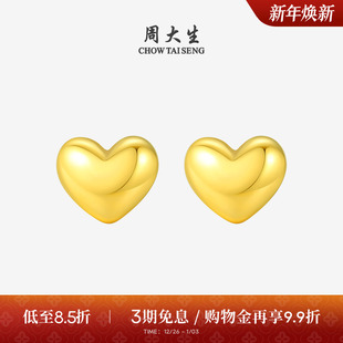 周大生黄金豆豆耳钉女爱心星星金珠简约足金耳饰养耳洞送女友礼物