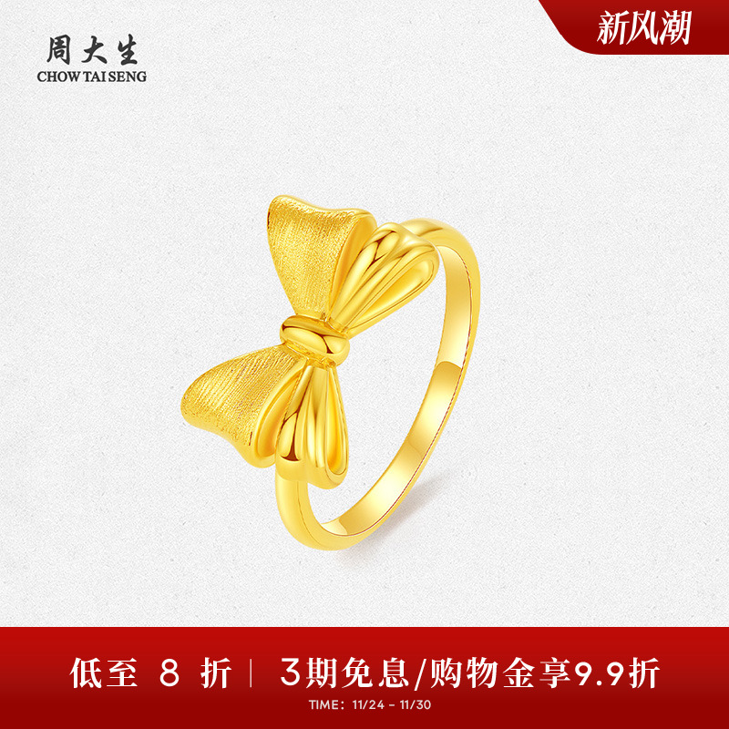 周大生黄金蝴蝶结戒指女款硬金在逃公主女戒指环送女朋友生日礼物