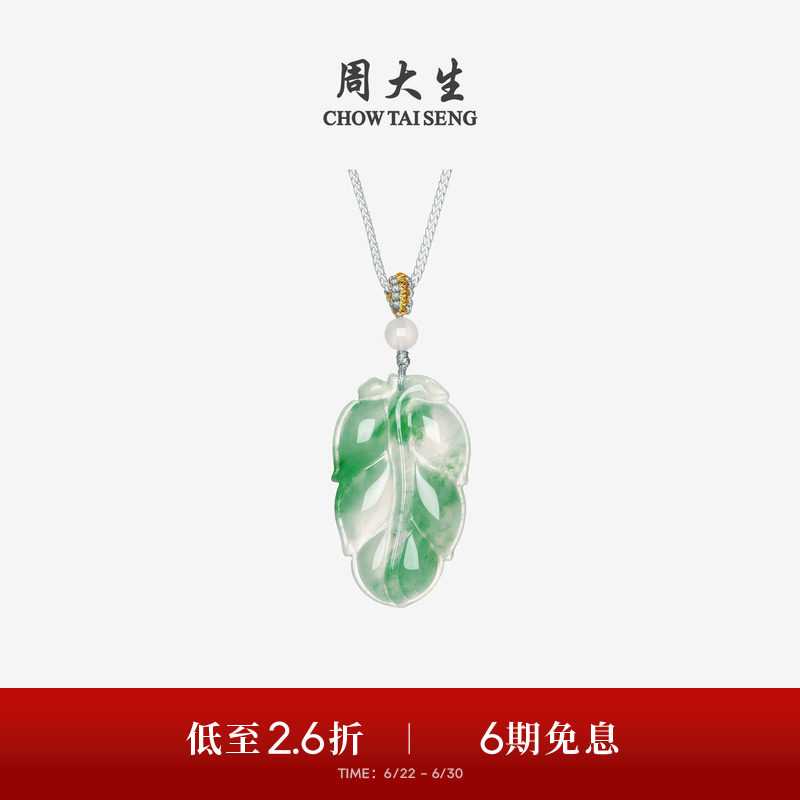 周大生非洲翠叶子吊坠