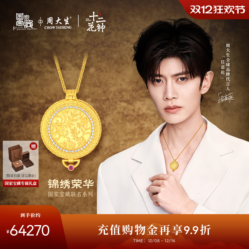 周大生十二花神x国家宝藏足金云锦红宝石项链黄金点钻套链送女友