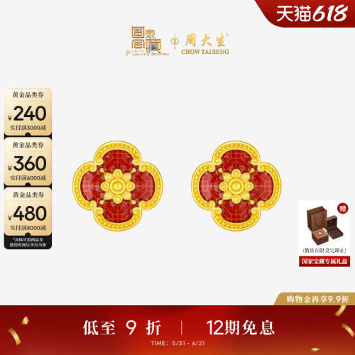 周大生国家宝藏联名|黄金霁红四叶草耳钉女足金国风耳饰送女友礼