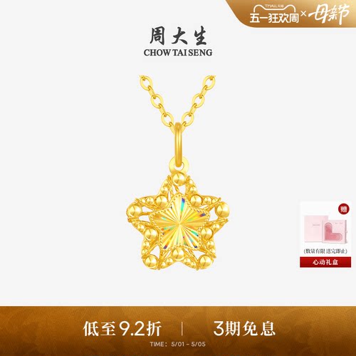 周大生小甜星黄金吊坠足金许愿星月亮项链星星挂坠送女友生日礼物
