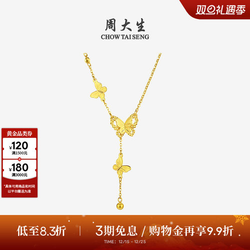 周大生黄金项链女足金5G流苏小仙蝶双层蝴蝶套链吊坠送女友圣诞礼