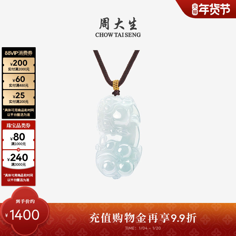 周大生翡翠貔貅吊坠女玉石挂坠项链编绳糯种淡绿新年礼物送男女友