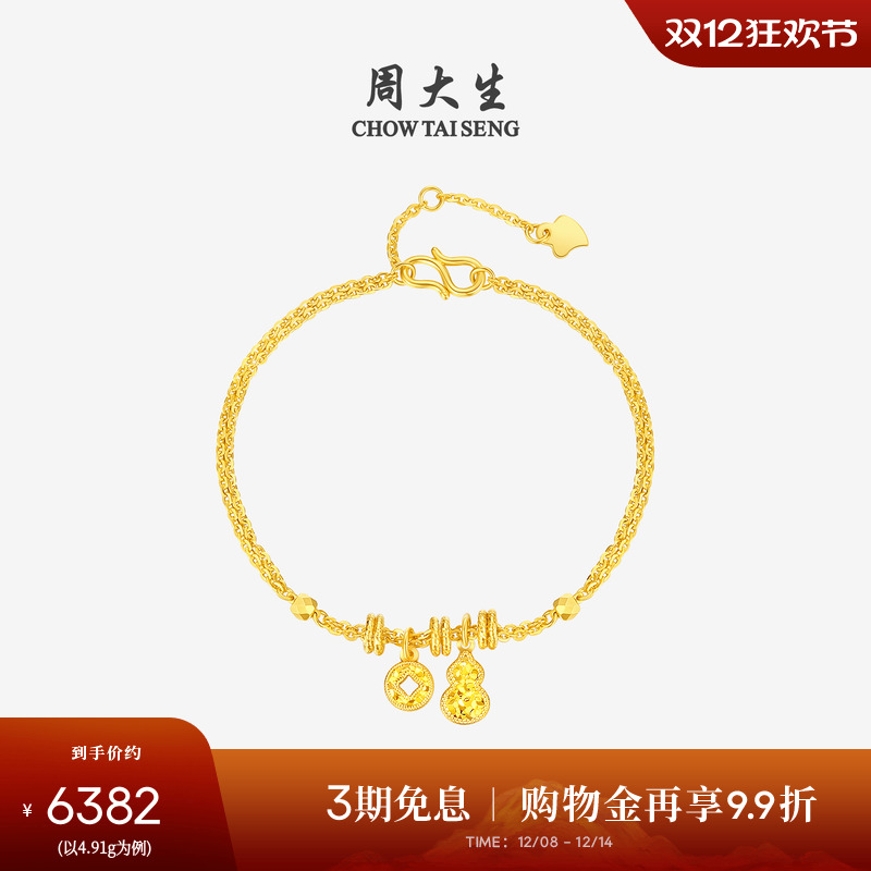 周大生黄金手链女葫芦钱币福禄足金爆闪碎碎冰O字链生日礼物女生