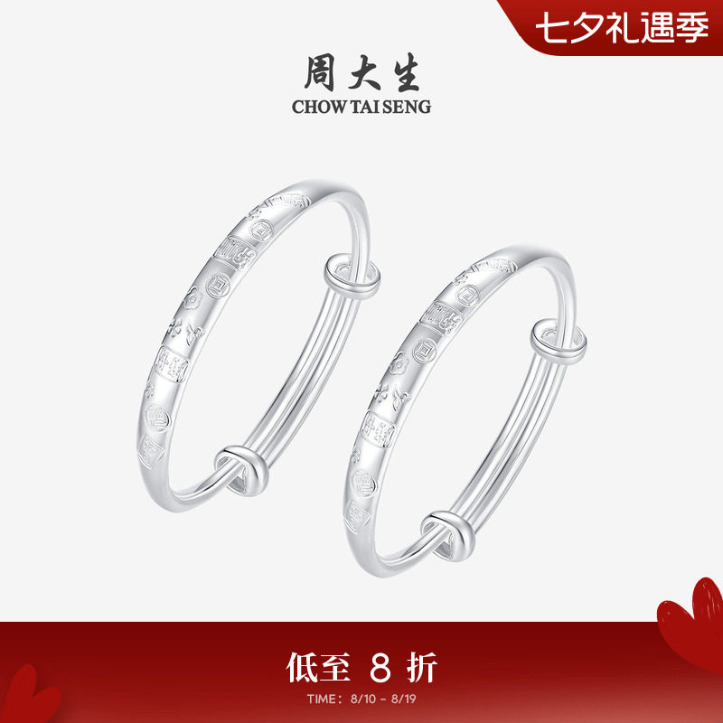 周大生足银宝宝手镯满月礼物