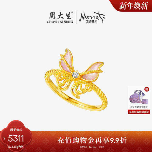 周大生足金钻石戒指女黄金点钻粉蝴蝶珐琅指环手饰生日礼物送女友