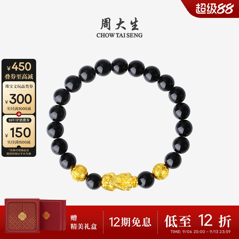 周大生黄金貔貅手链男士手串黑曜石转运珠情侣款男生生日礼物实用