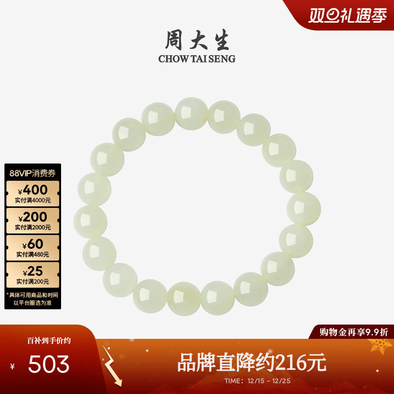 周大生和田玉青韵手串