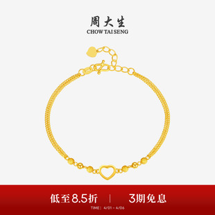 周大生黄金手链女足金5G爱心光砂珠手串双层手饰送女朋友生日礼物