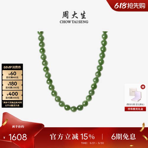 周大生和田碧玉项链女款玉石圆珠串珠套链生日礼物送女友高级感