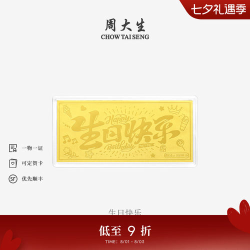 周大生黄金投资金条足金财富自由生日新婚快乐金钞送女友生日礼物