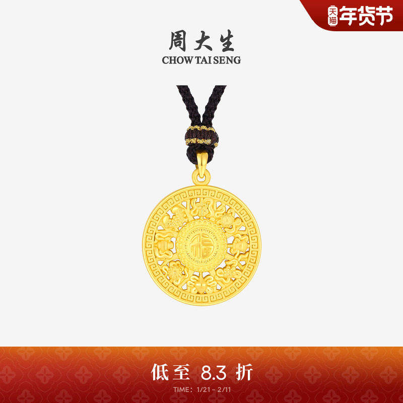 周大生八宝罗盘黄金吊坠女福字足金硬金编绳挂坠新年礼物送女朋友,黄金,细金工艺计价黄金吊坠,淘宝优惠券,粉丝福利购,淘宝优惠卷