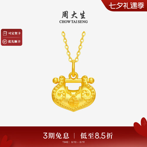周大生黄金吊坠女足金硬金锁愿小鼻嘎福字锁包挂坠送女友生日礼物