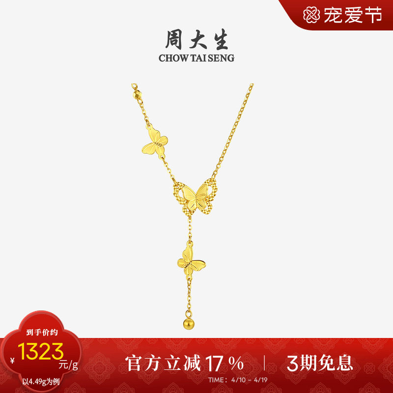 周大生黄金项链女足金5G流苏小仙蝶双层蝴蝶套链吊坠送女友生日礼