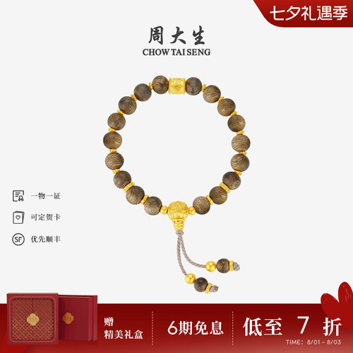 周大生沉香黄金手串男女足金手链