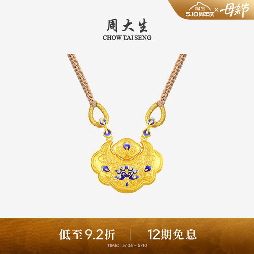 周大生福韵国宝系列|黄金吊坠女款古法足金莲花如意锁包项链挂坠