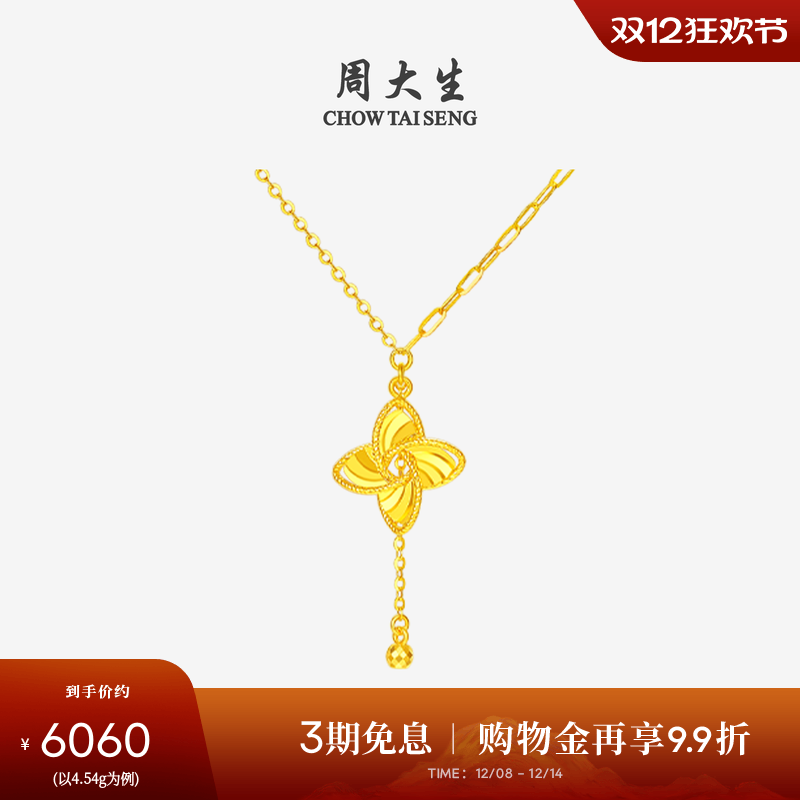 周大生幸运风车黄金项链女5G足金套链金珠o字链圣诞礼物送女友