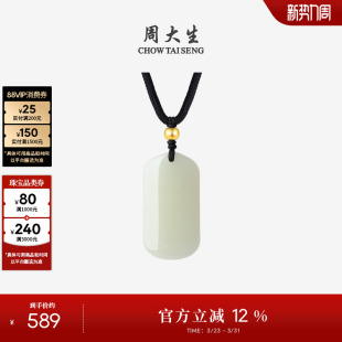 周大生黄金和田玉平安无事牌吊坠男女款 项链挂坠送男朋友生日礼物