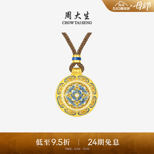 周大生缠枝祥佑足金钻石吊坠黄金点钻青花缠枝珐琅挂坠生日送女友