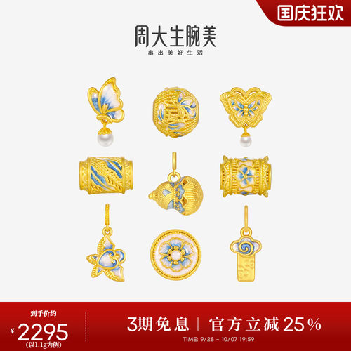 周大生腕美福韵国宝黄金青花珐琅手链女足金硬金青云直上转运珠