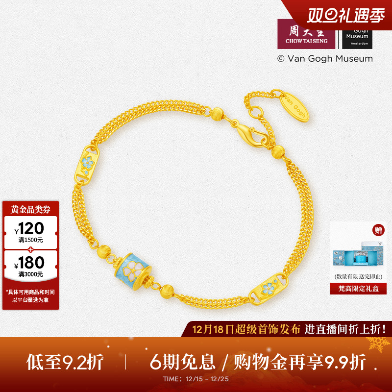 周大生梵高联名|黄金手链足金5G珐琅光珠手串双层手饰送女友礼物