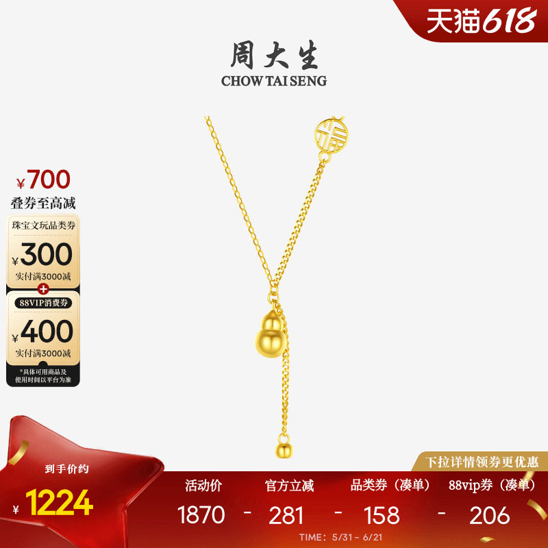 周大生黄18K金项链福牌套链葫芦吊坠彩金锁骨链生日礼物送女友