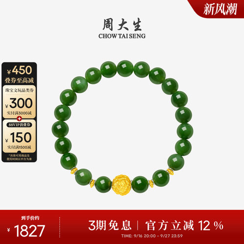 周大生黄金和田玉手串牡丹花手链