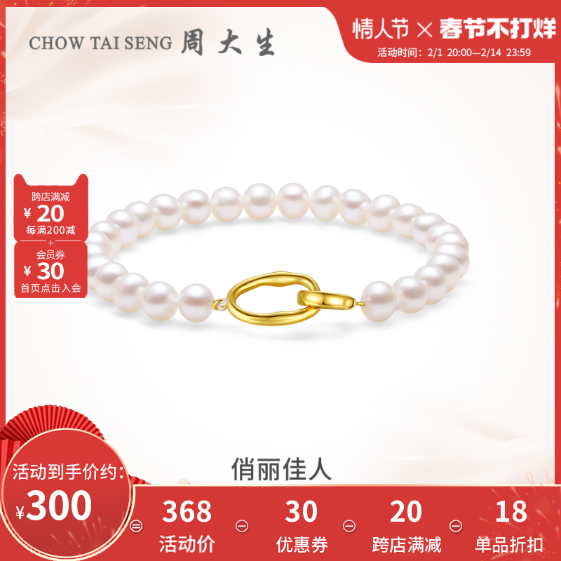 周大生珍珠手链女淡水珍珠项链套装银扣子手串送女友情人节礼物
